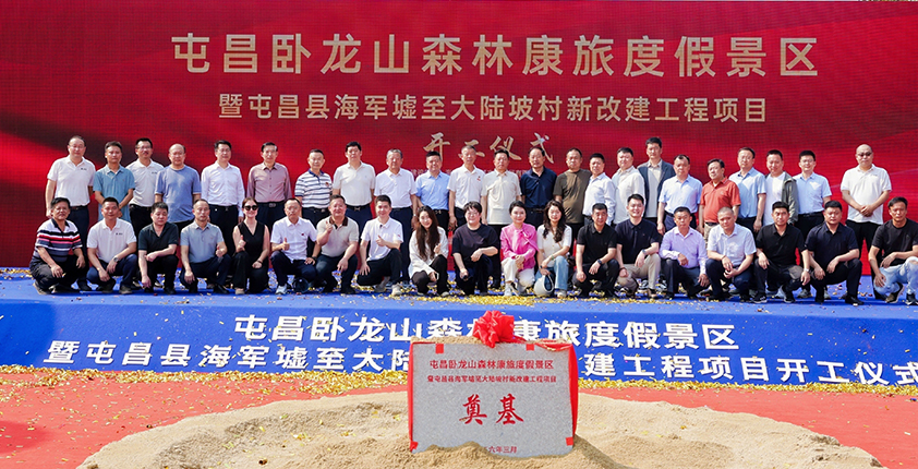 屯昌卧龙山森林康旅度假景区暨海军墟至大陆坡村新改建工程开工仪式